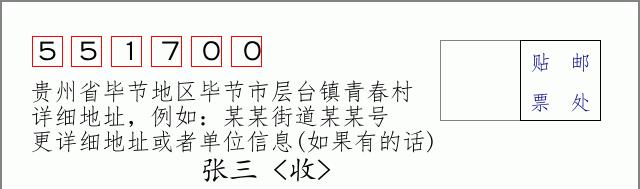 邮编信封:邮政编码572000-海南省南沙群岛
