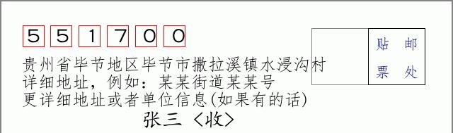 邮编信封:邮政编码572000-海南省南沙群岛