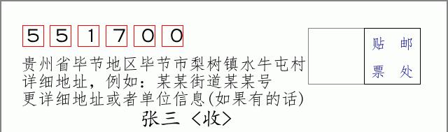 邮编信封:邮政编码572000-海南省南沙群岛