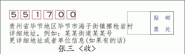 邮编信封:邮政编码572000-海南省南沙群岛