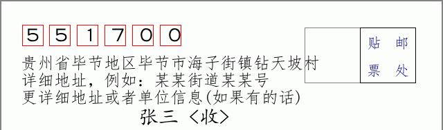 邮编信封:邮政编码572000-海南省南沙群岛