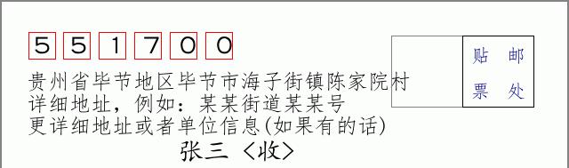 邮编信封:邮政编码572000-海南省南沙群岛
