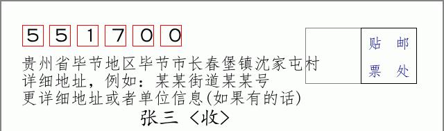邮编信封:邮政编码572000-海南省南沙群岛