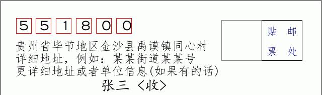邮编信封:邮政编码572000-海南省南沙群岛