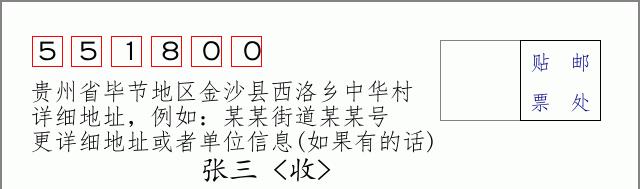 邮编信封:邮政编码572000-海南省南沙群岛