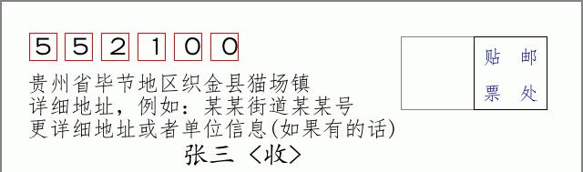 邮编信封:邮政编码572000-海南省南沙群岛