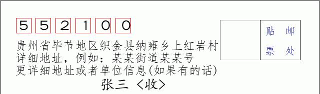 邮编信封:邮政编码572000-海南省南沙群岛