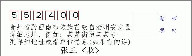 邮编信封:邮政编码572000-海南省南沙群岛
