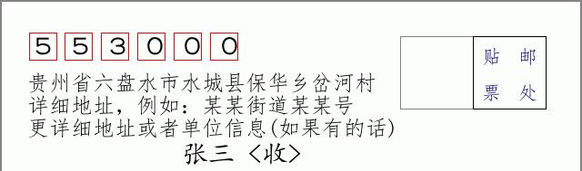 邮编信封:邮政编码572000-海南省南沙群岛