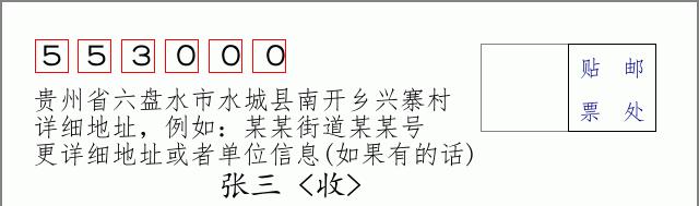 邮编信封:邮政编码572000-海南省南沙群岛