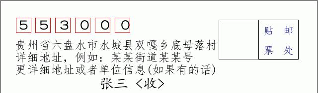 邮编信封:邮政编码572000-海南省南沙群岛