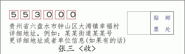 邮编信封:邮政编码572000-海南省南沙群岛