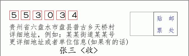 邮编信封:邮政编码572000-海南省南沙群岛