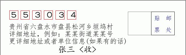 邮编信封:邮政编码572000-海南省南沙群岛