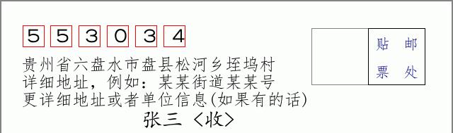 邮编信封:邮政编码572000-海南省南沙群岛