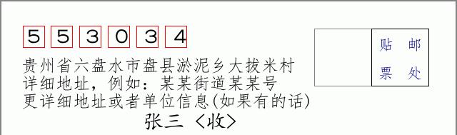 邮编信封:邮政编码572000-海南省南沙群岛