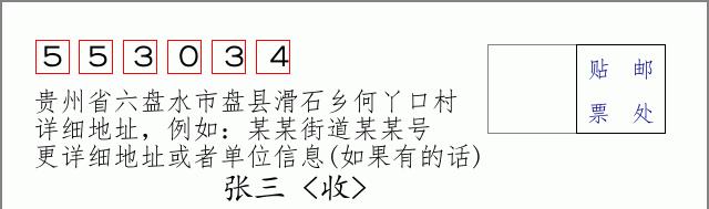 邮编信封:邮政编码572000-海南省南沙群岛
