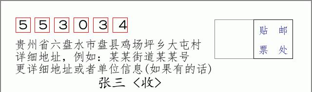 邮编信封:邮政编码572000-海南省南沙群岛