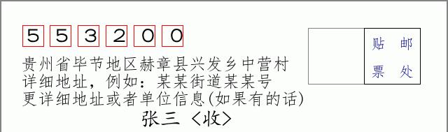邮编信封:邮政编码572000-海南省南沙群岛