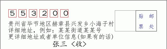 邮编信封:邮政编码572000-海南省南沙群岛