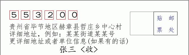 邮编信封:邮政编码572000-海南省南沙群岛