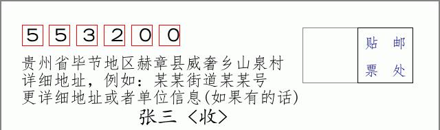邮编信封:邮政编码572000-海南省南沙群岛
