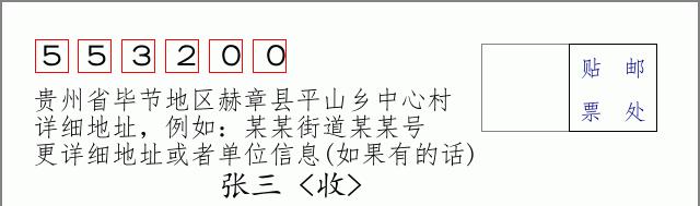 邮编信封:邮政编码572000-海南省南沙群岛
