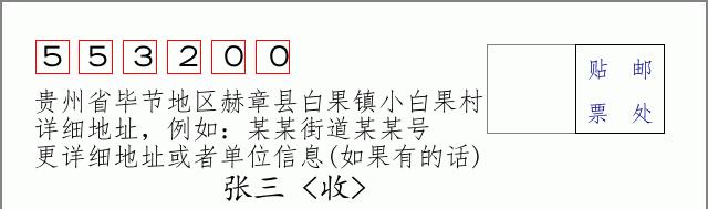 邮编信封:邮政编码572000-海南省南沙群岛