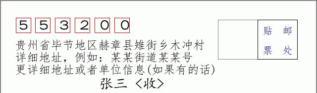 邮编信封:邮政编码572000-海南省南沙群岛