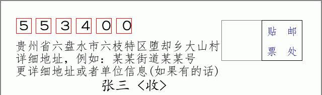 邮编信封:邮政编码572000-海南省南沙群岛