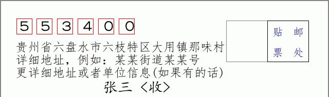 邮编信封:邮政编码572000-海南省南沙群岛