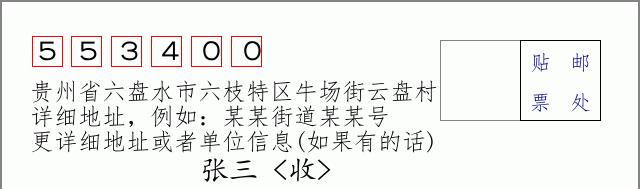 邮编信封:邮政编码572000-海南省南沙群岛