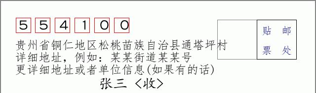 邮编信封:邮政编码572000-海南省南沙群岛