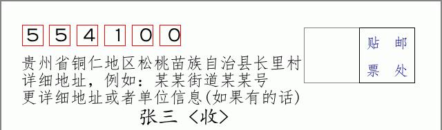邮编信封:邮政编码572000-海南省南沙群岛