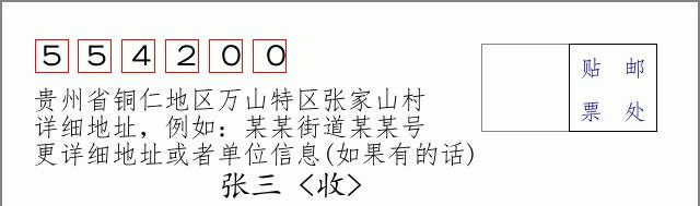 邮编信封:邮政编码572000-海南省南沙群岛
