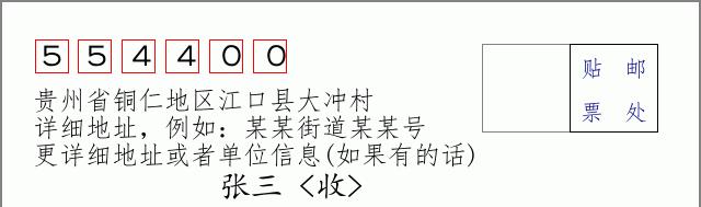 邮编信封:邮政编码572000-海南省南沙群岛