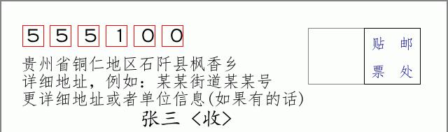 邮编信封:邮政编码572000-海南省南沙群岛