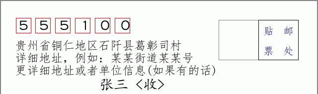 邮编信封:邮政编码572000-海南省南沙群岛