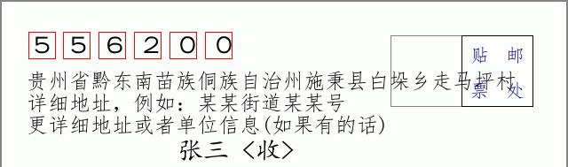 邮编信封:邮政编码572000-海南省南沙群岛