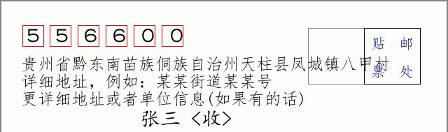 邮编信封:邮政编码572000-海南省南沙群岛