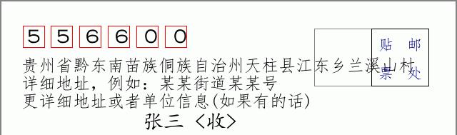 邮编信封:邮政编码572000-海南省南沙群岛