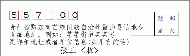 邮编信封:邮政编码572000-海南省南沙群岛