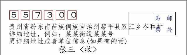 邮编信封:邮政编码572000-海南省南沙群岛