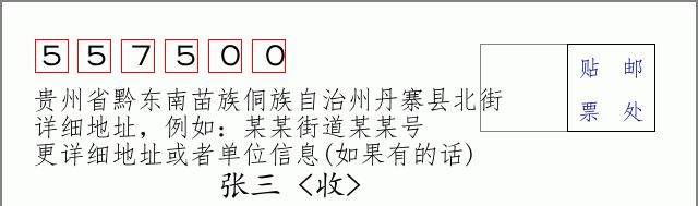 邮编信封:邮政编码572000-海南省南沙群岛