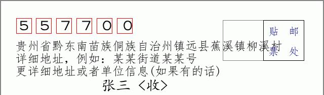 邮编信封:邮政编码572000-海南省南沙群岛