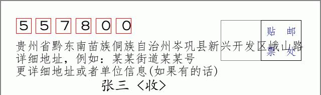 邮编信封:邮政编码572000-海南省南沙群岛