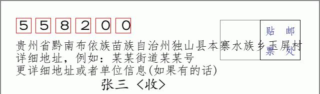邮编信封:邮政编码572000-海南省南沙群岛