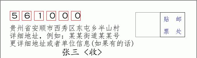 邮编信封:邮政编码572000-海南省南沙群岛