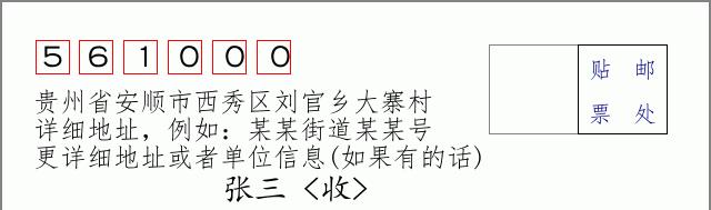 邮编信封:邮政编码572000-海南省南沙群岛