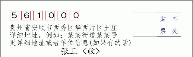 邮编信封:邮政编码572000-海南省南沙群岛